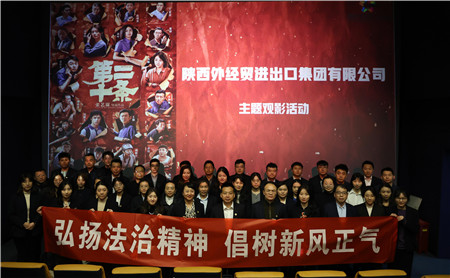 2月23日，進出口公司工會組織開展“弘揚法治精神 倡樹新風正氣“主題觀影活動。_副本.jpg