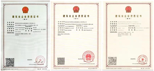 陜外經(jīng)貿建設工程有限公司施工資質