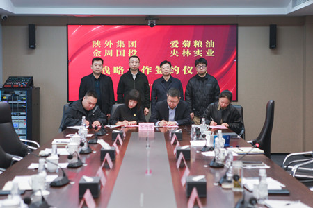 陜外集團(tuán)與周至縣政府、愛(ài)菊糧油、金周?chē)?guó)投、央林實(shí)業(yè)座談交流并簽署戰(zhàn)略合作協(xié)議